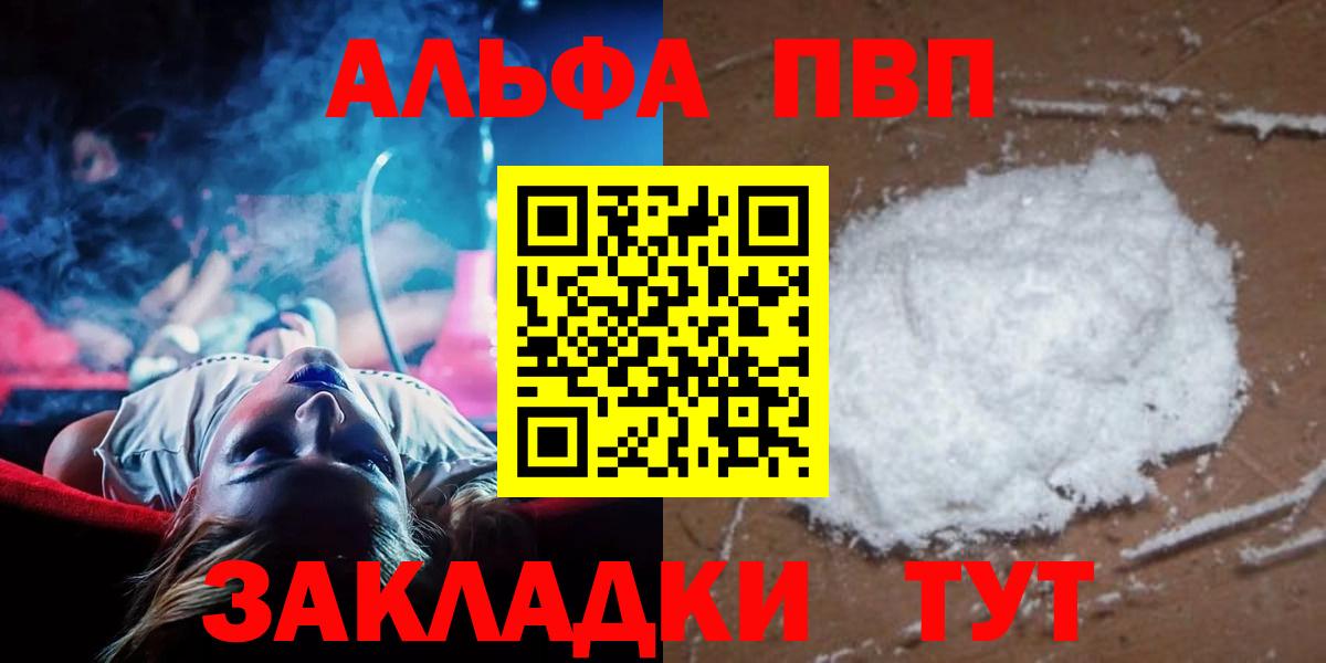 A PVP кристаллы  A PVP Соль  Орёл  APVP Соль  Вход с VPN 