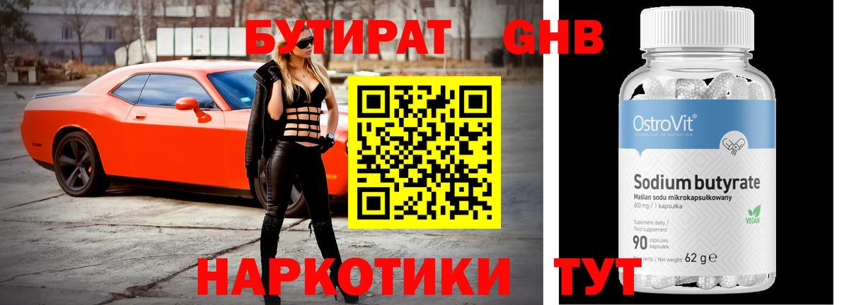 Бутират  БУТИРАТ жидкий экстази  Вход с VPN  Орёл 