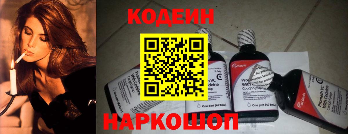 Орёл  Кодеин напиток Lean (лин)  Вход с VPN  Кодеин Purple Drank 