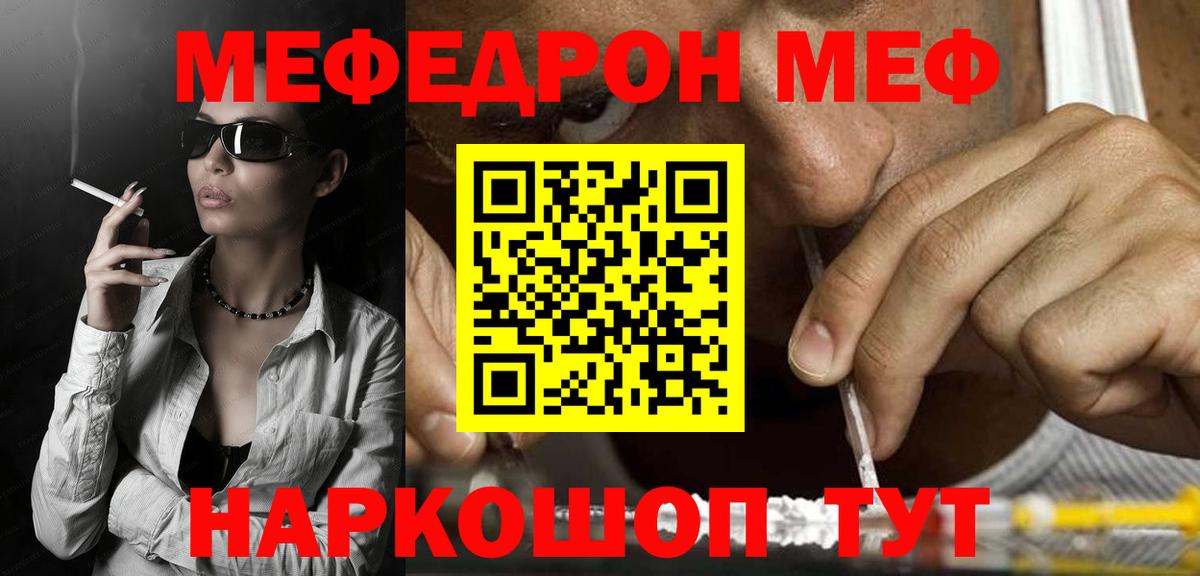 Мефедрон мука  МЕФ  как найти наркотики  Вход с VPN  Орёл 