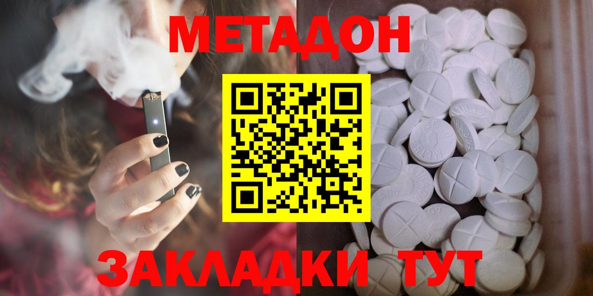 МЕТАДОН кристалл  Вход с VPN  Метадон methadone  Орёл 