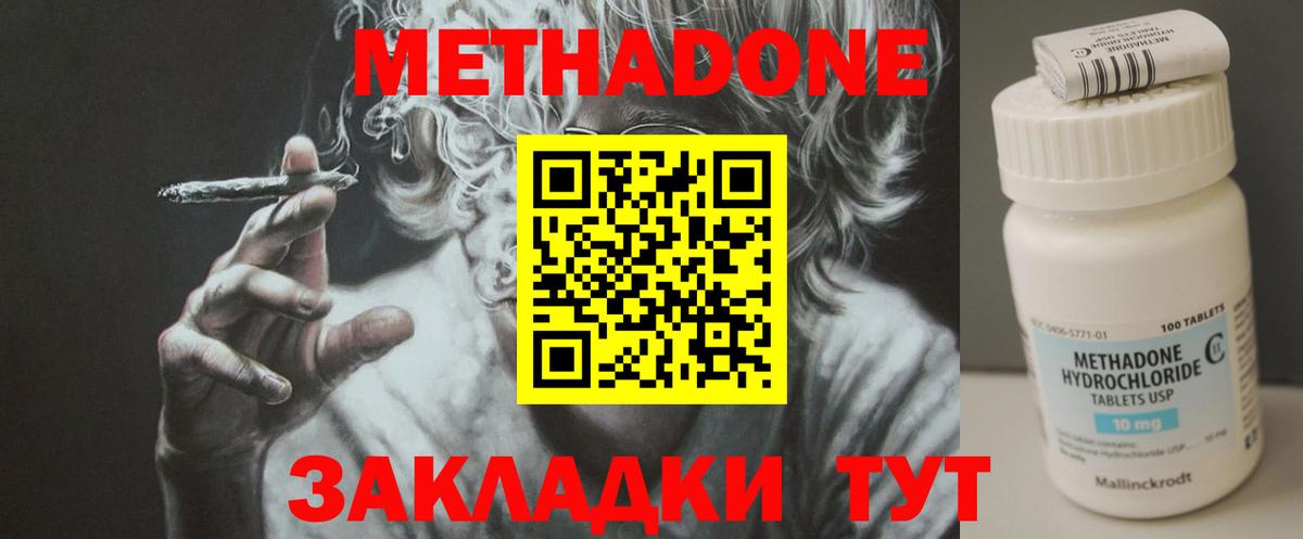 МЕТАДОН methadone Орёл